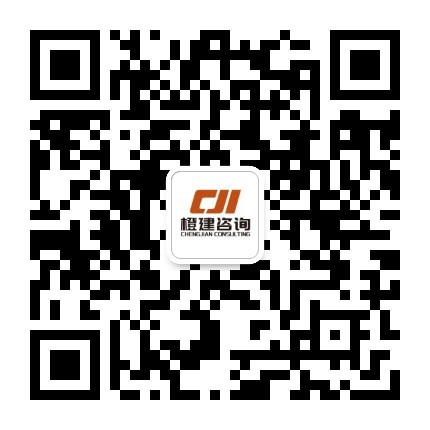 橙建咨询-公众号