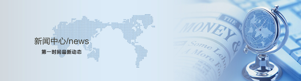 新聞動(dòng)態(tài) 新聞動(dòng)態(tài)